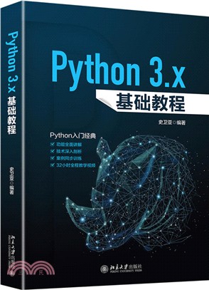 Python 3.x基礎教程（簡體書）