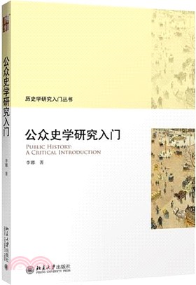 公众史学研究入门 =  Public history : a critical introduction /