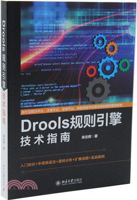 Drools規則引擎技術指南（簡體書）