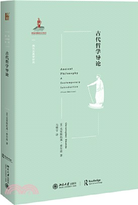 古代哲學導論（簡體書）