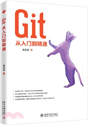 Git從入門到精通（簡體書）