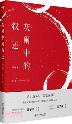 灰闌中的敘述(增訂本)（簡體書）