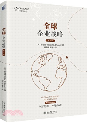 全球企業戰略(第3版)（簡體書）