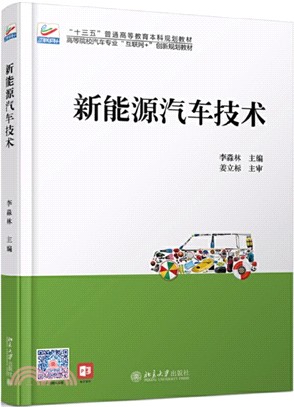 新能源汽車技術（簡體書）