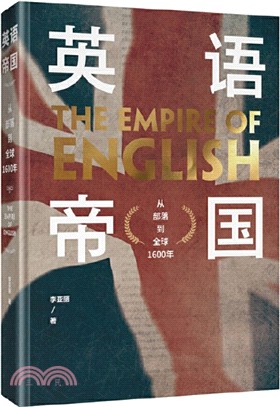 英語帝國：從部落到全球1600年（簡體書）