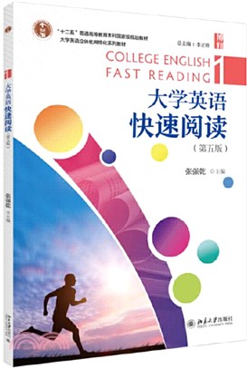 大學英語快速閱讀1(第五版)（簡體書）