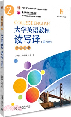 大學英語教程讀寫譯2：學生用書(第4版)（簡體書）