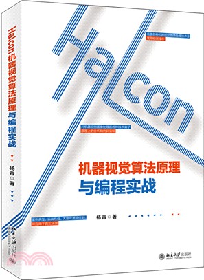 Halcon機器視覺算法原理與編程實戰（簡體書）