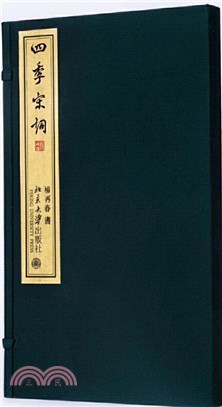 四季宋詞（簡體書）