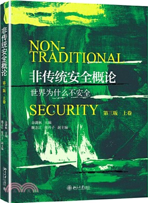 非傳統安全概論(第三版‧上卷)（簡體書）