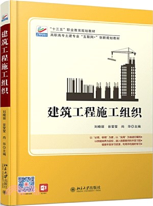 建築工程施工組織（簡體書）