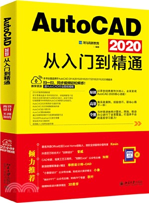 AutoCAD 2020從入門到精通（簡體書）