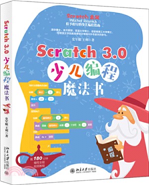 Scratch 3.0少兒編程魔法書（簡體書）