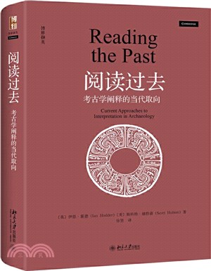 閱讀過去：考古學闡釋的當代取向（簡體書）