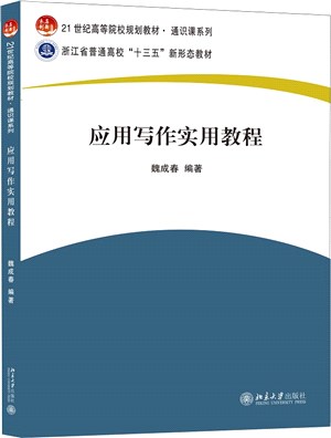 應用寫作實用教程（簡體書）