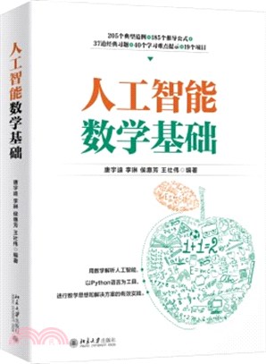 人工智能數學基礎（簡體書）