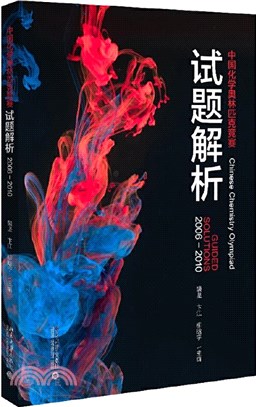中國化學奧林匹克競賽試題解析2006-2010（簡體書）