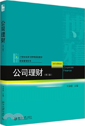 公司理財 = Corporate finance