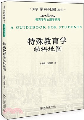 特殊教育學學科地圖（簡體書）