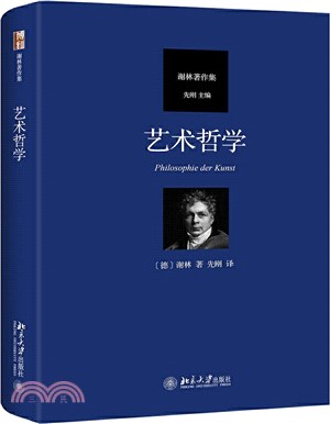 謝林著作集：藝術哲學（簡體書）