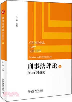 刑事法評論43：刑法的科技化（簡體書）