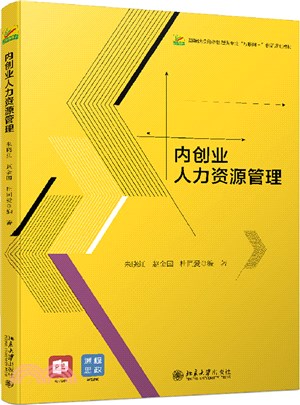 內創業人力資源管理（簡體書）