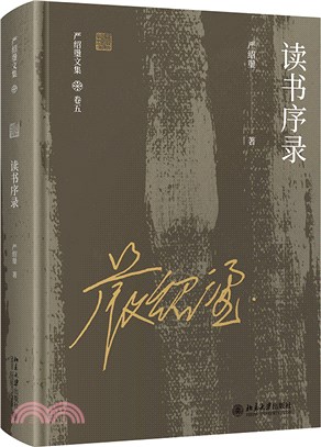 讀書序錄（簡體書）