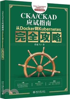CKA/CKAD應試指南：從Docker到Kubernetes完全攻略（簡體書）