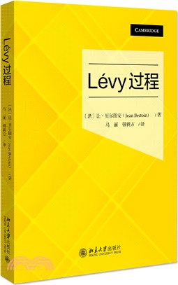 Lévy過程（簡體書）