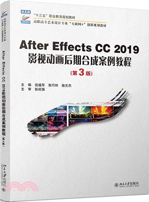 After Effects CC 2019影視動畫後期合成案例教程(第3版)（簡體書）