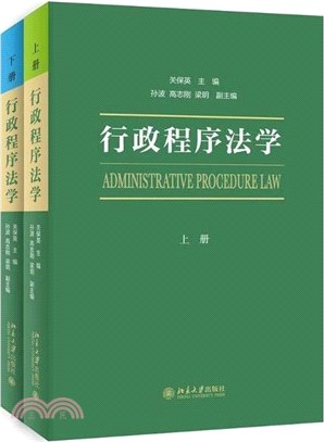行政程序法學(全2冊)（簡體書）