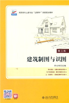 建築製圖與識圖(第三版)（簡體書）