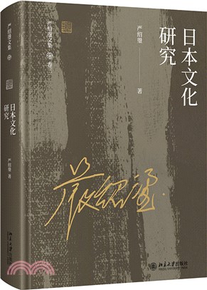 日本文化研究（簡體書）