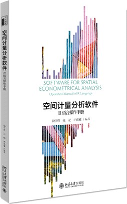 空間計量分析軟件：R語言操作手冊（簡體書）