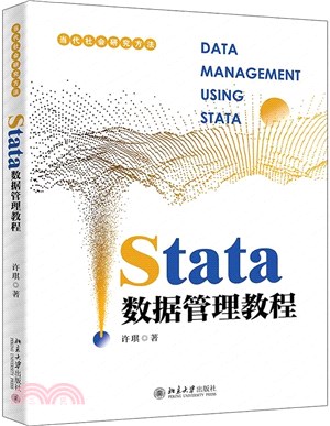 Stata數據管理教程（簡體書）