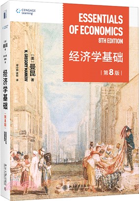 經濟學基礎(第8版)（簡體書）