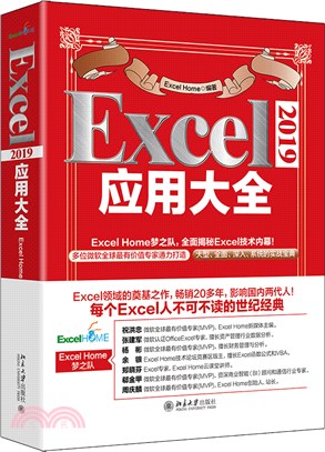 Excel 2019應用大全（簡體書）