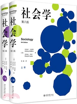 社會學(第八版)(全2冊)（簡體書）