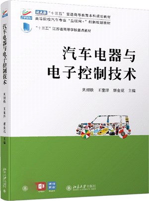 汽車電器與電子控制技術（簡體書）