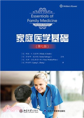 家庭醫學基礎(第7版)（簡體書）