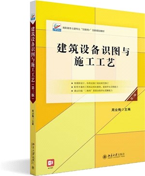 建築設備識圖與施工工藝(第3版)（簡體書）