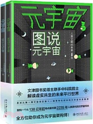 元宇宙(全2冊)：圖說元宇宙+設計元宇宙（簡體書）