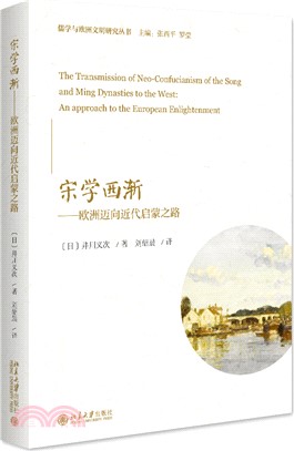 宋學西漸：歐洲邁向近代啟蒙之路（簡體書）