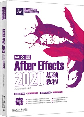 中文版After Effects 2020基礎教程（簡體書）
