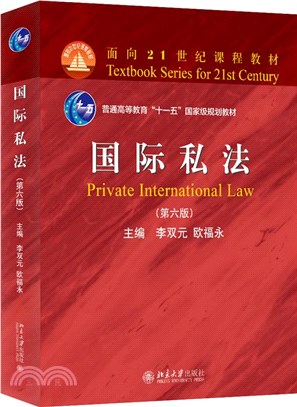 國際私法(第六版)（簡體書）