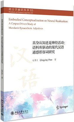 具身認知還是神經活動：語料庫驅動的現代漢語通感形容詞研究（簡體書）