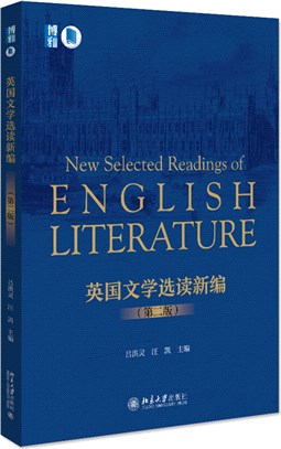 英國文學選讀新編(第二版)（簡體書）