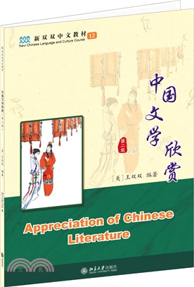中國文學欣賞(第二版)(全3冊)：含課本練習本（簡體書）