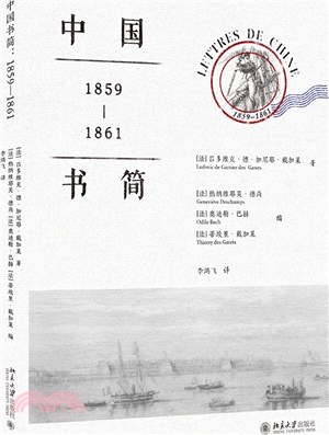 中國書簡1859-1861（簡體書）