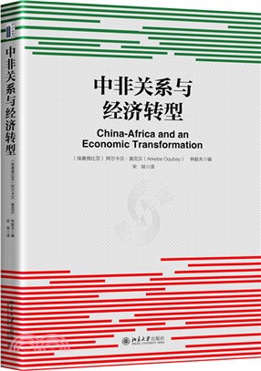 中非關係與經濟轉型（簡體書）
